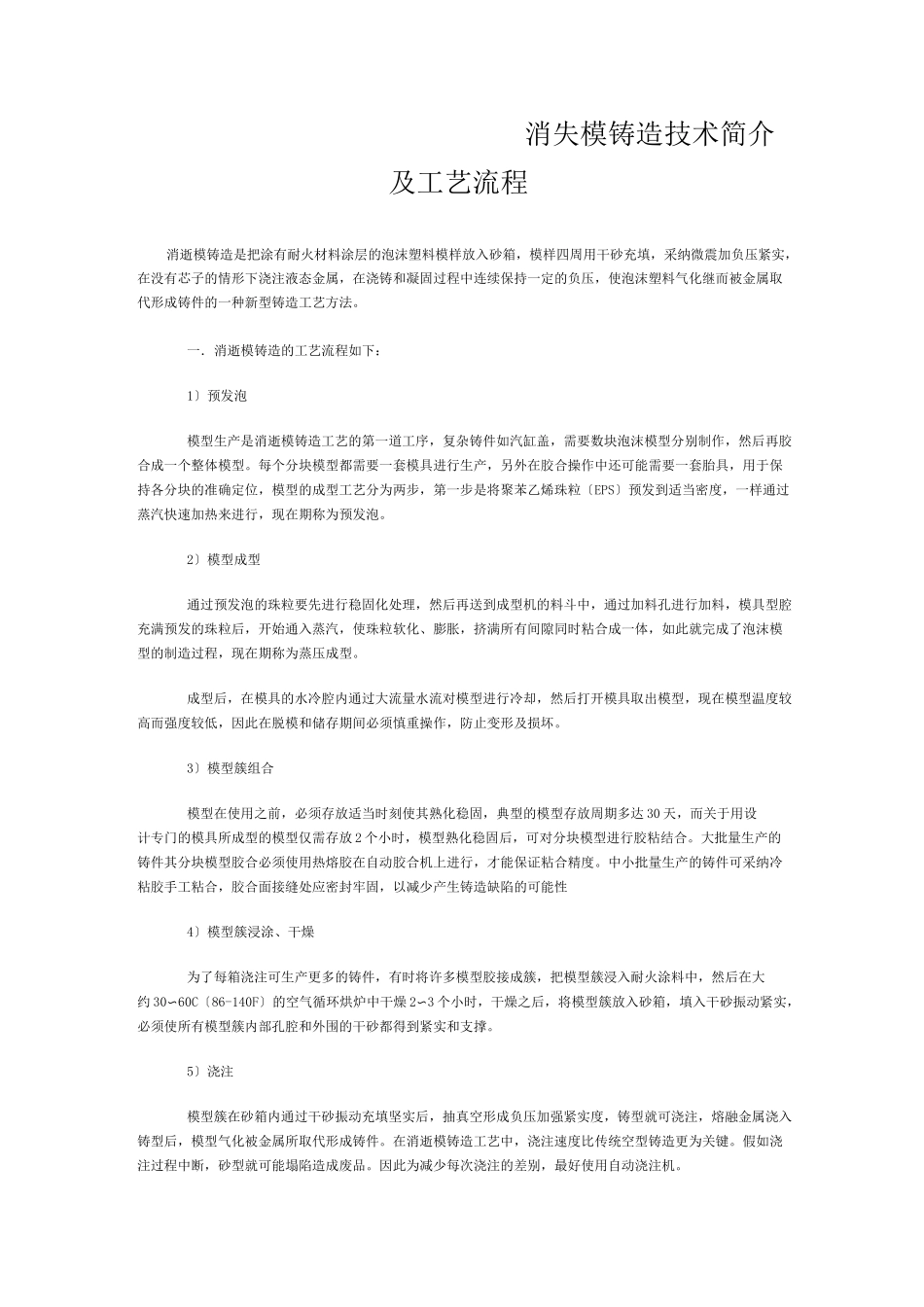 消失模铸造技术简介及工艺流程_第1页