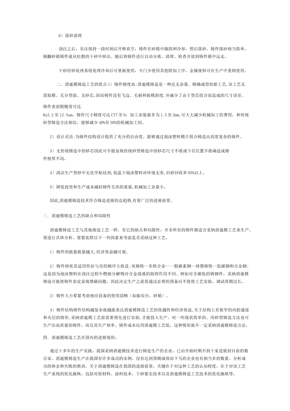 消失模铸造技术简介及工艺流程_第2页