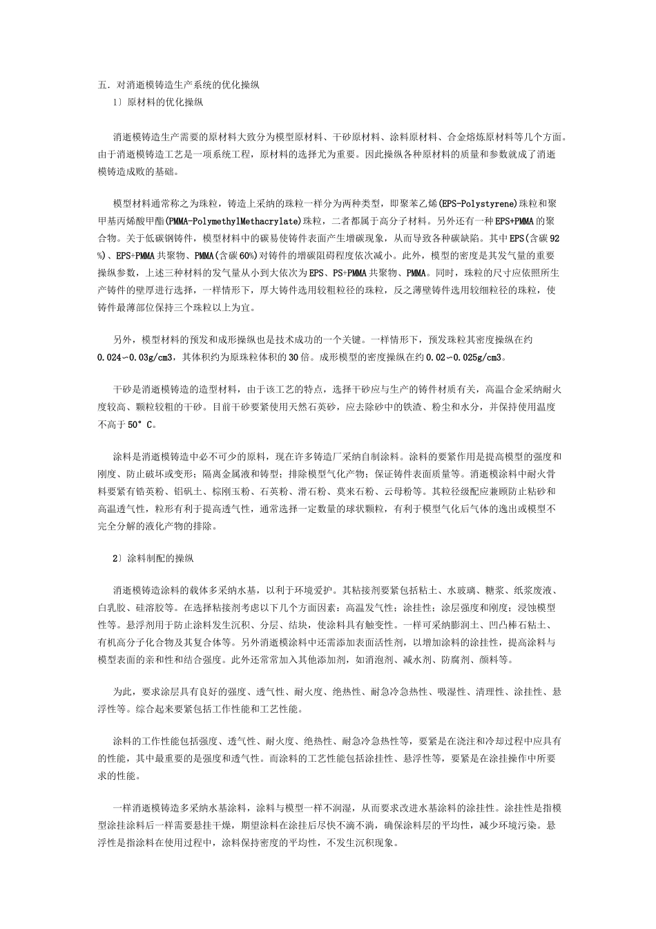 消失模铸造技术简介及工艺流程_第3页