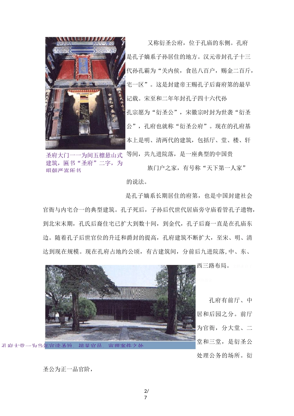 世界文化遗产——孔府孔庙孔林_第2页