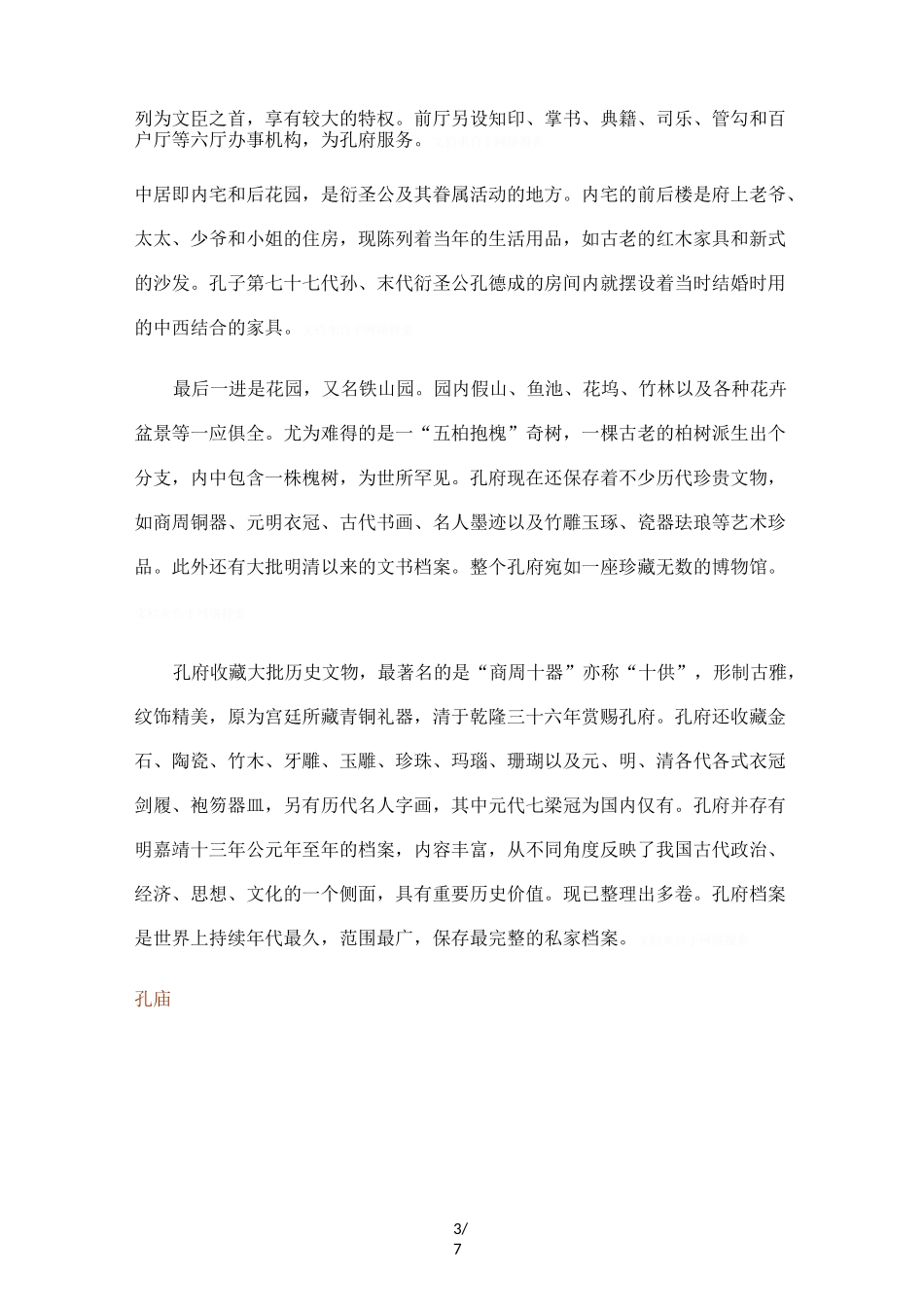 世界文化遗产——孔府孔庙孔林_第3页