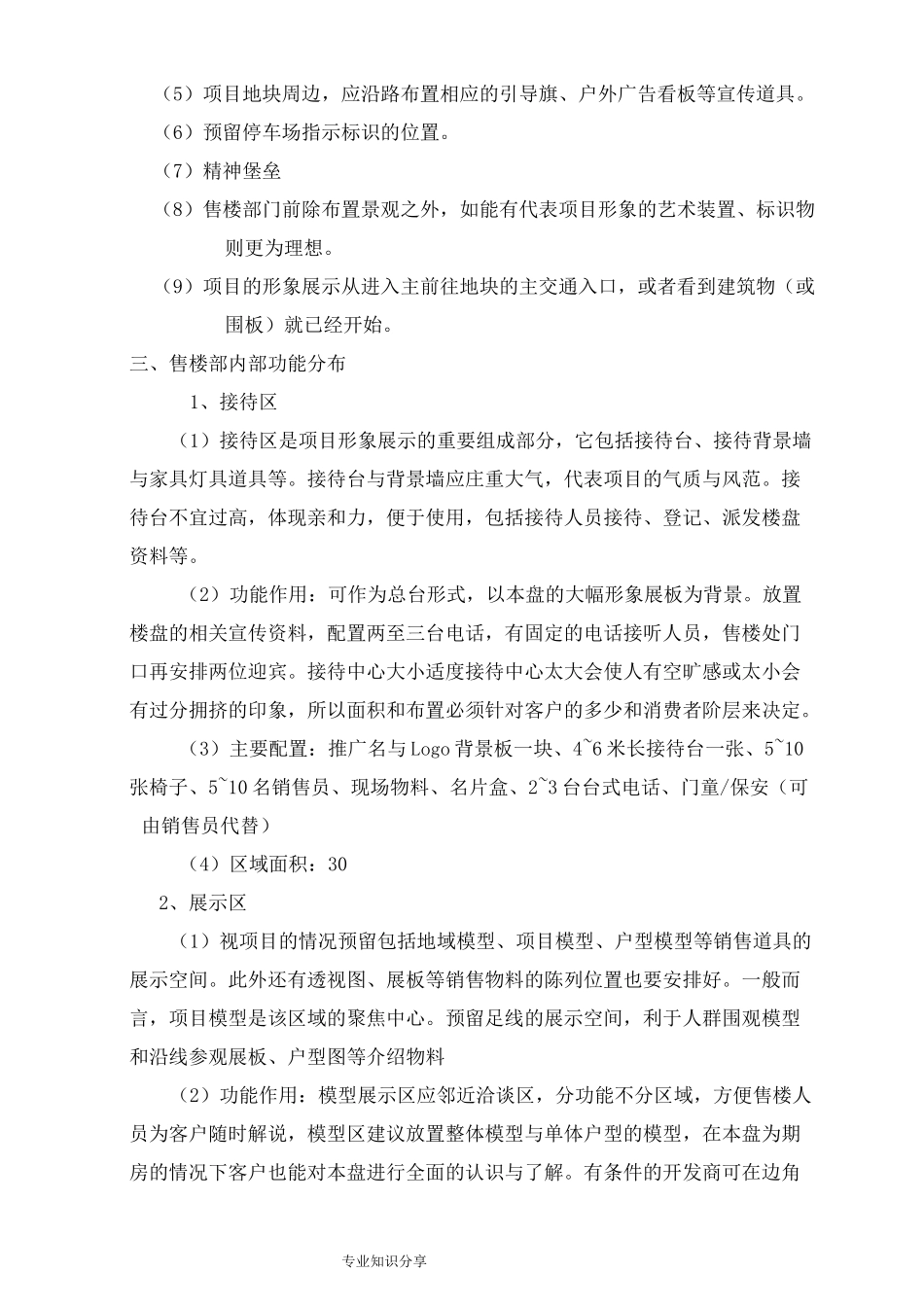 售楼部功能介绍和详细规划分区_第2页