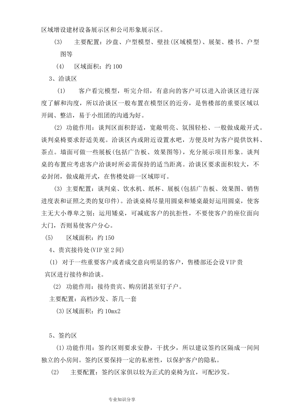 售楼部功能介绍和详细规划分区_第3页