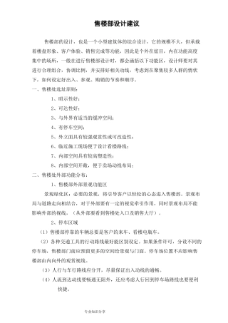 售楼部功能介绍和详细规划分区