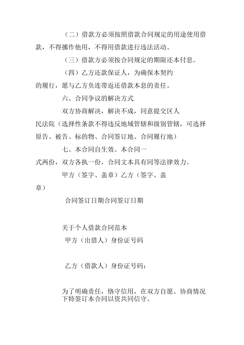 个人向个人借款合同协议书_第2页