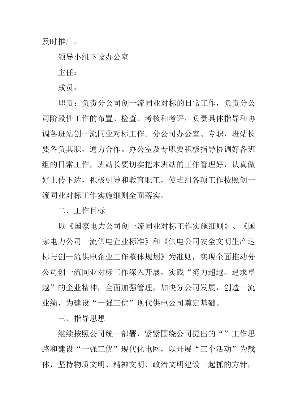 供电分公司创一流同业对标工作实施方案_第2页