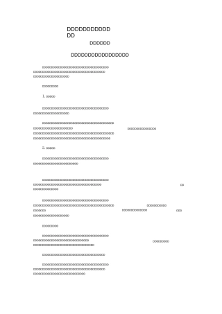 《有效观课与评课》专题讲座
