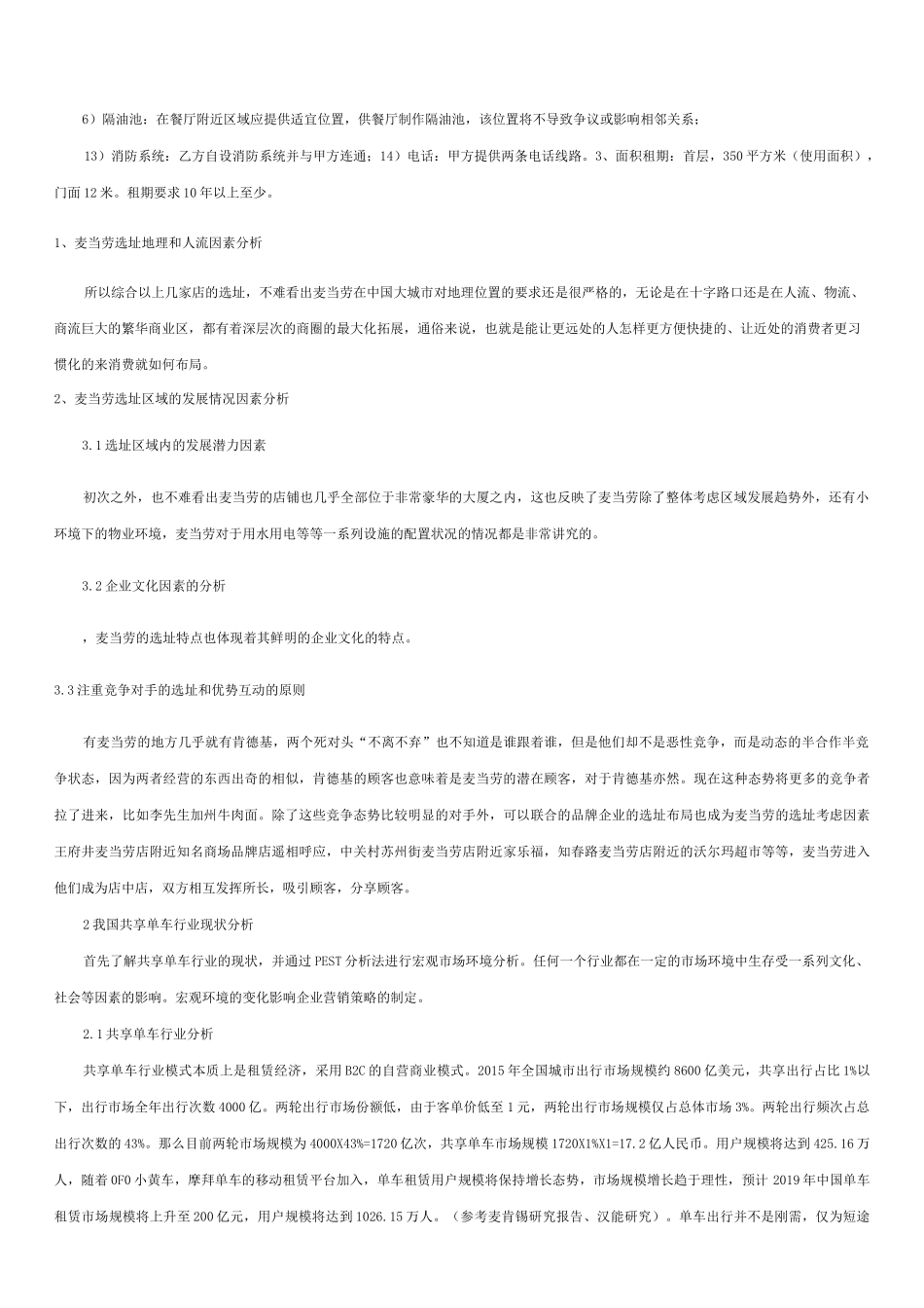 营销战略案例_第2页