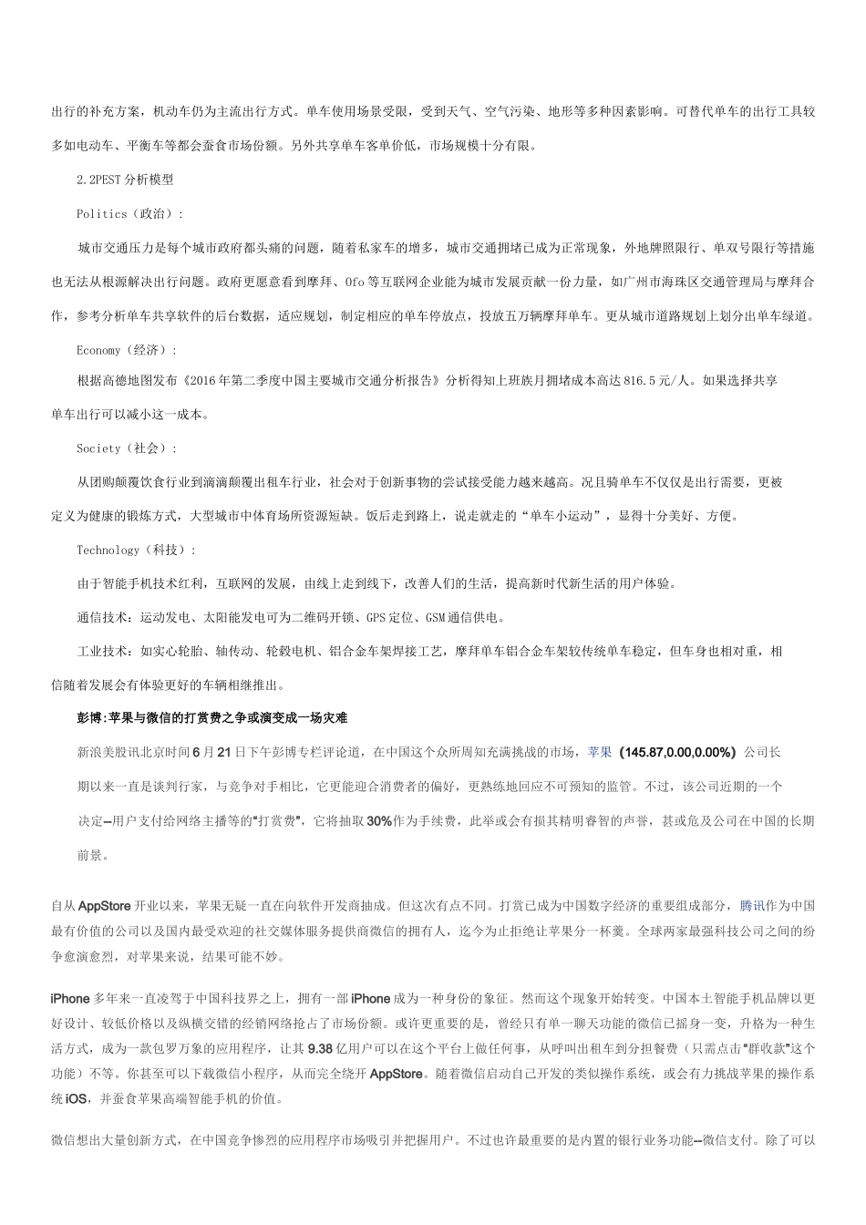 营销战略案例_第3页