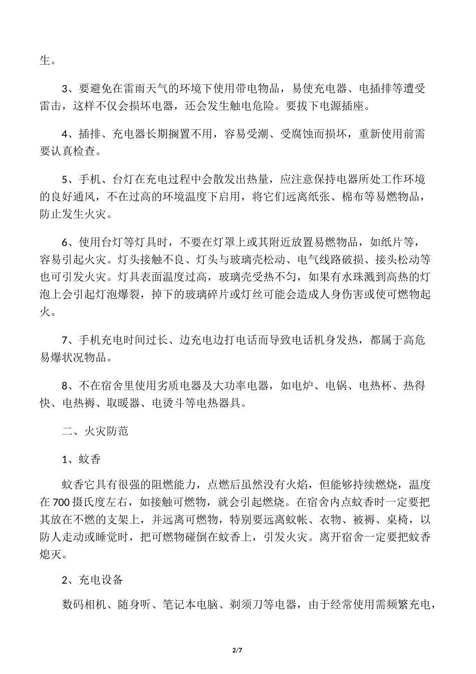 日常安全注意事项_第2页