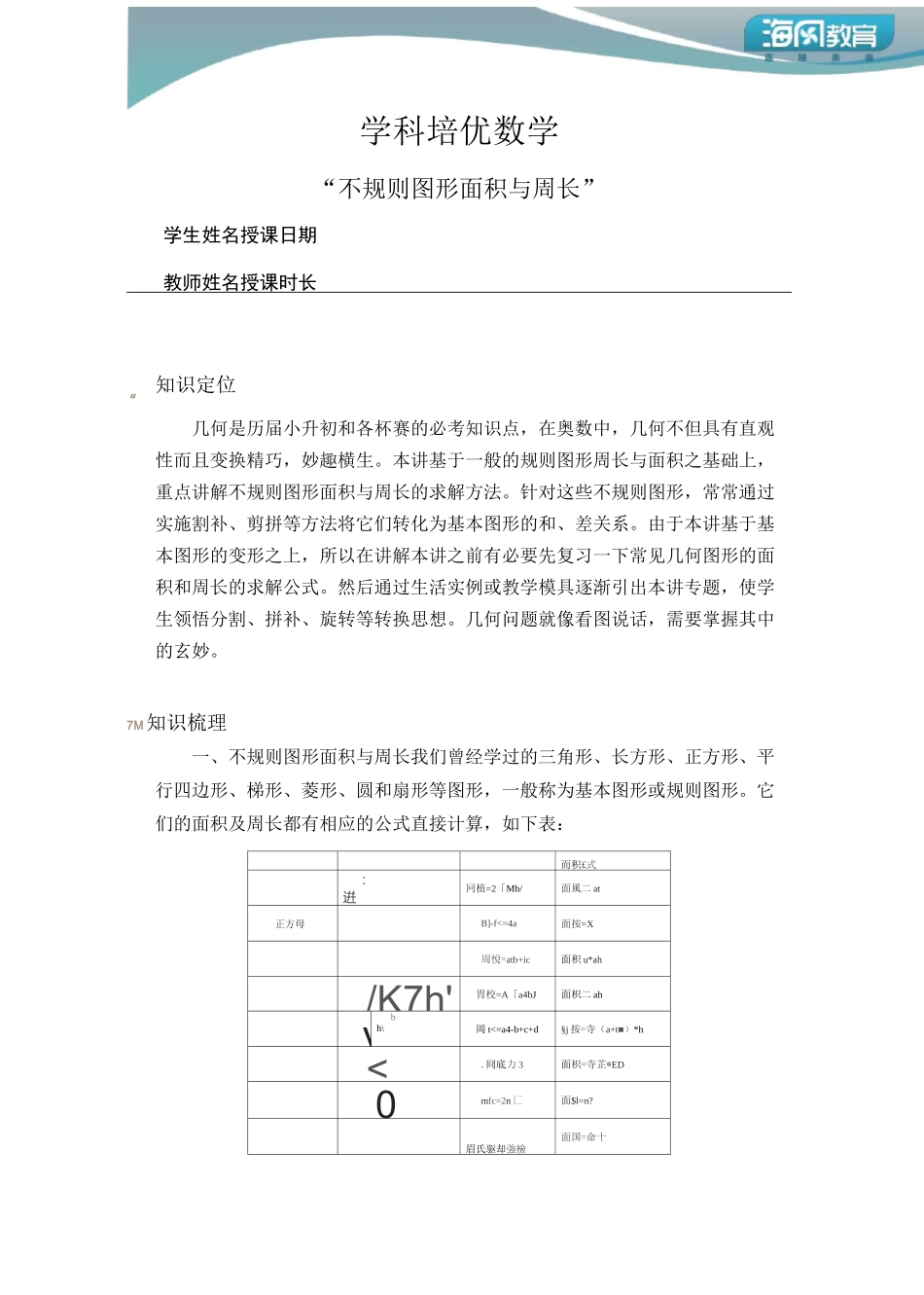 570 不规则图形面积与周长(学生版)_第1页
