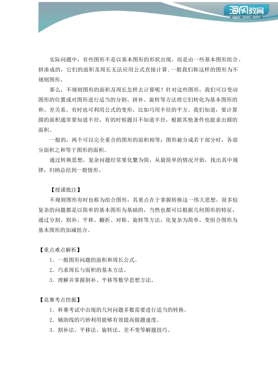 570 不规则图形面积与周长(学生版)_第2页