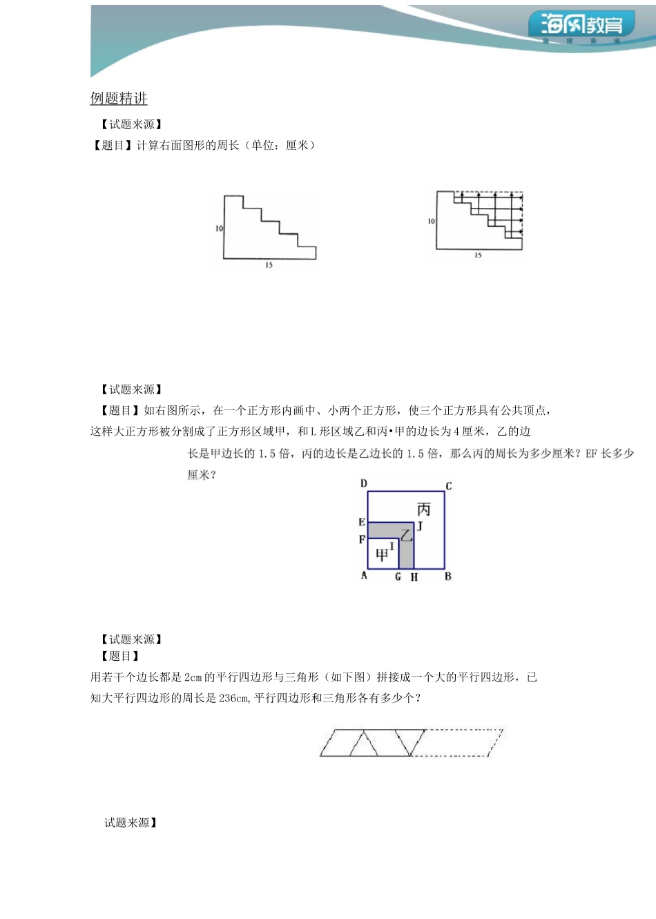 570 不规则图形面积与周长(学生版)_第3页