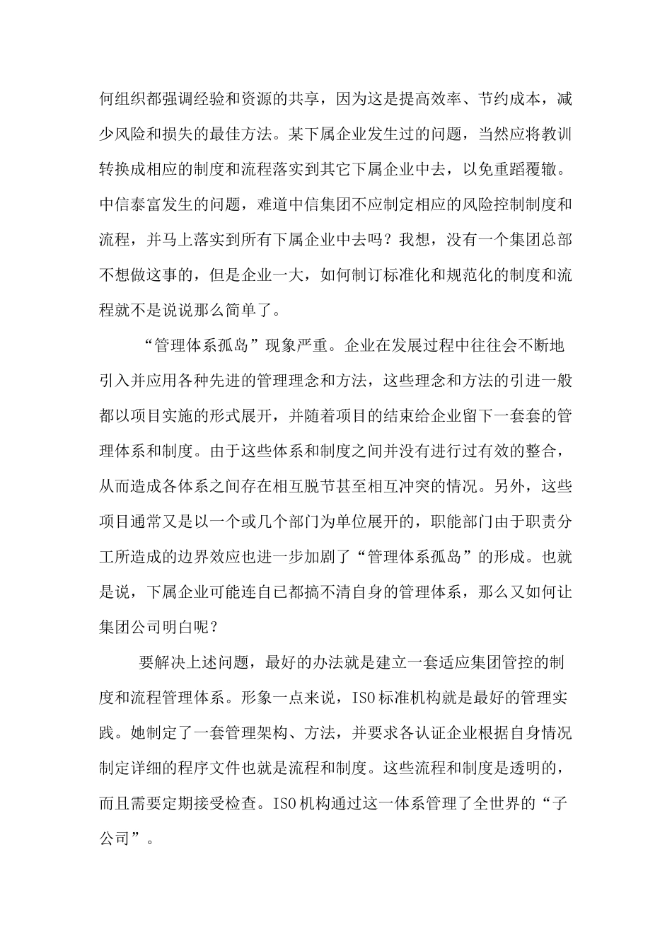 流程和制度的集团管控体系_第2页