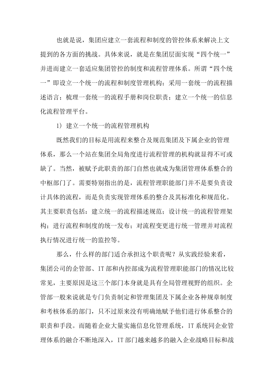 流程和制度的集团管控体系_第3页