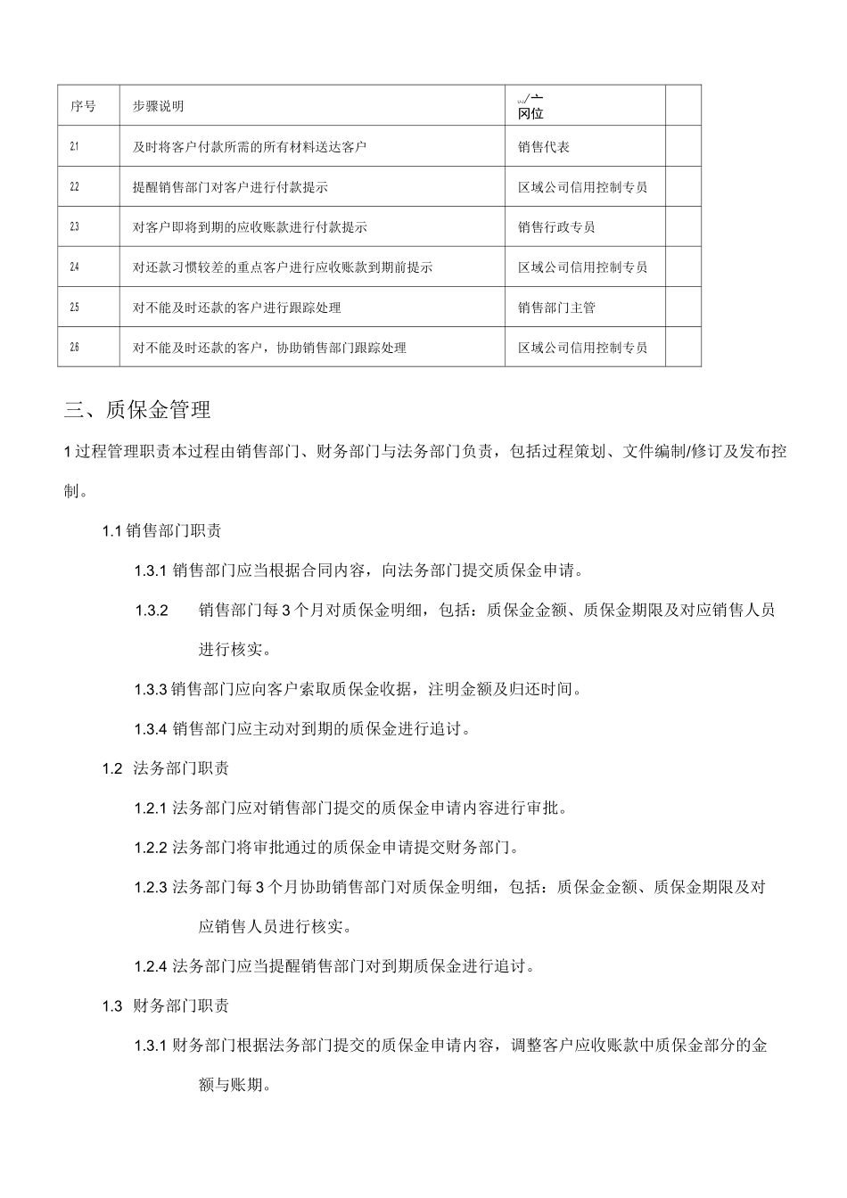 应收账款管理制度(含流程)_第3页