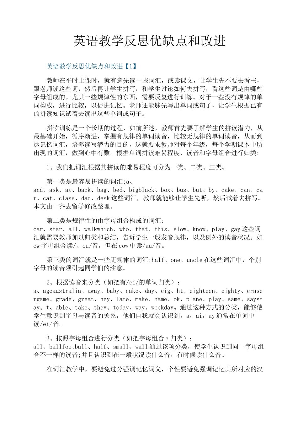 英语教学反思优缺点和改进_第1页