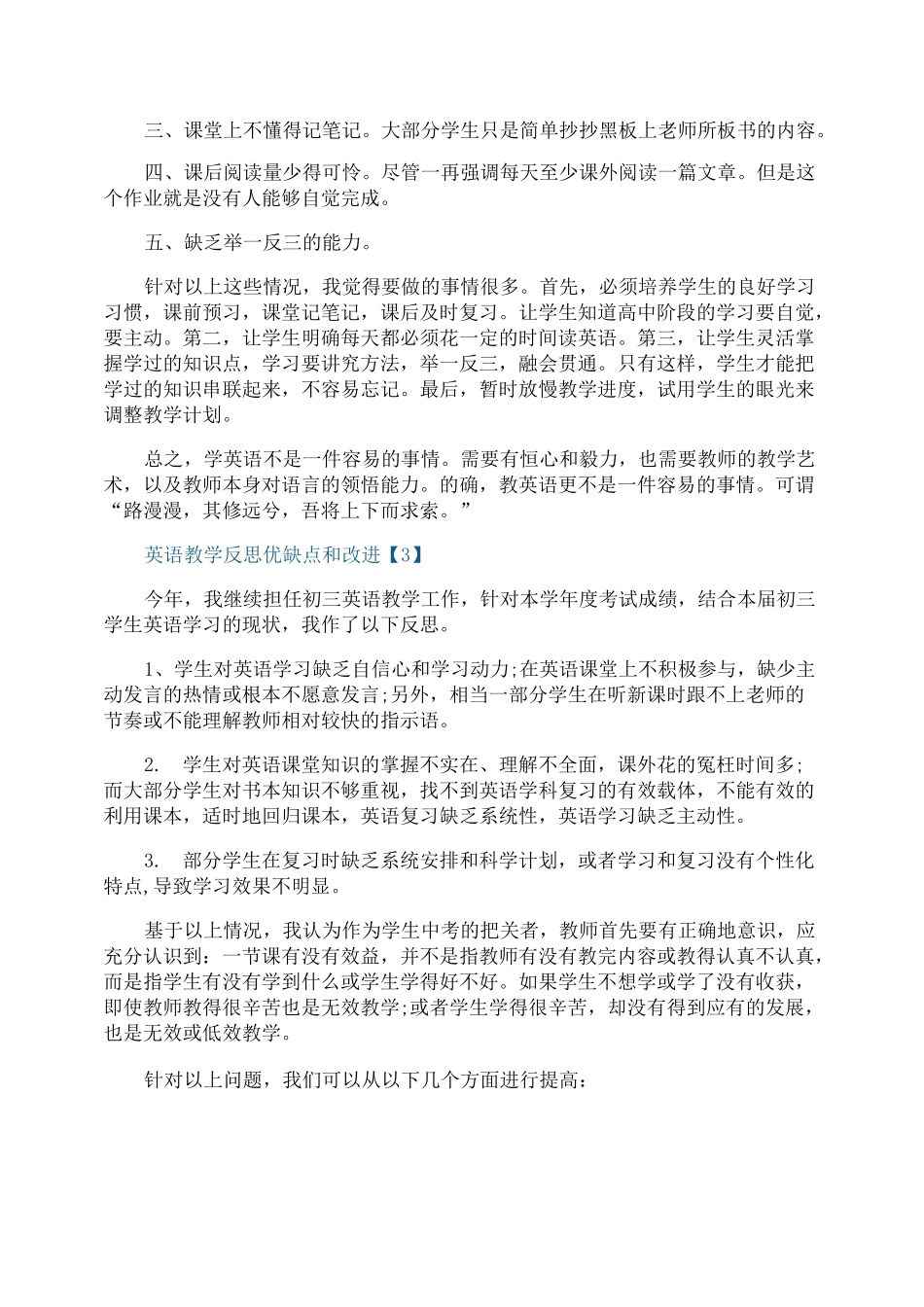 英语教学反思优缺点和改进_第3页