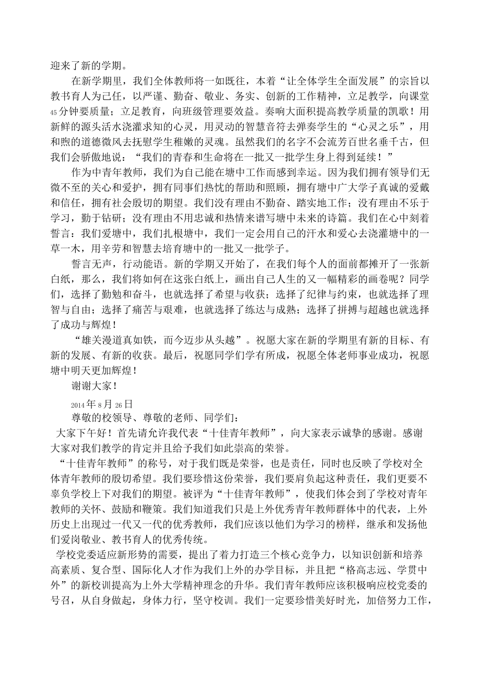 优秀教师代表会议发言稿_第2页