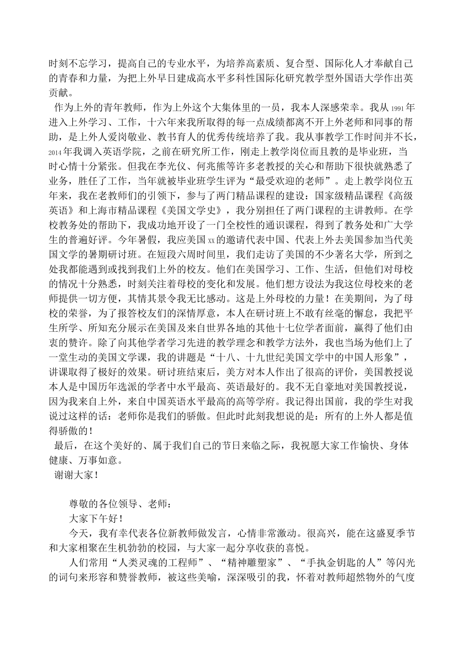优秀教师代表会议发言稿_第3页