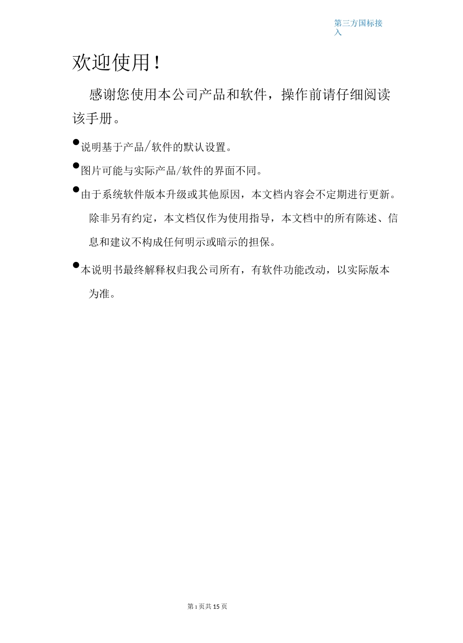 国标GB28181协议接入监控系统C7平台_第2页