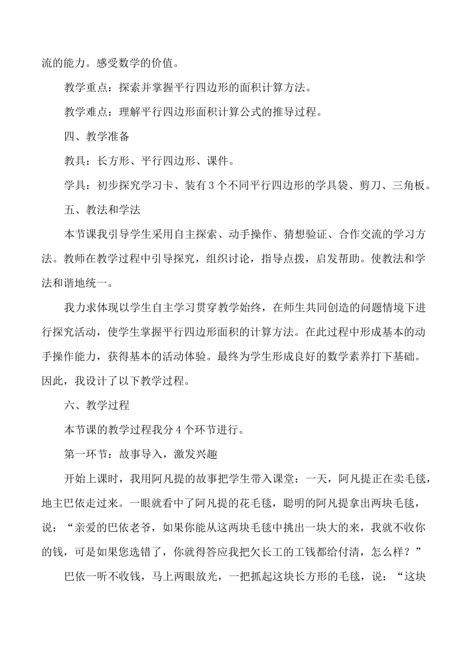 平行四边形的面积说课稿_第2页