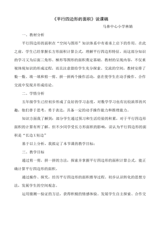 平行四边形的面积说课稿