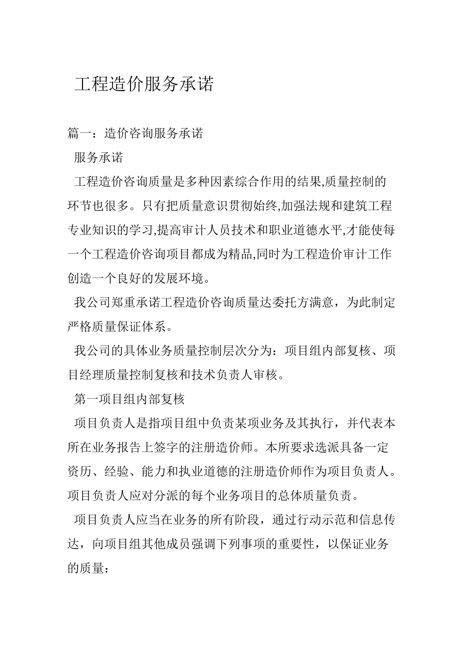 工程造价服务承诺_第1页