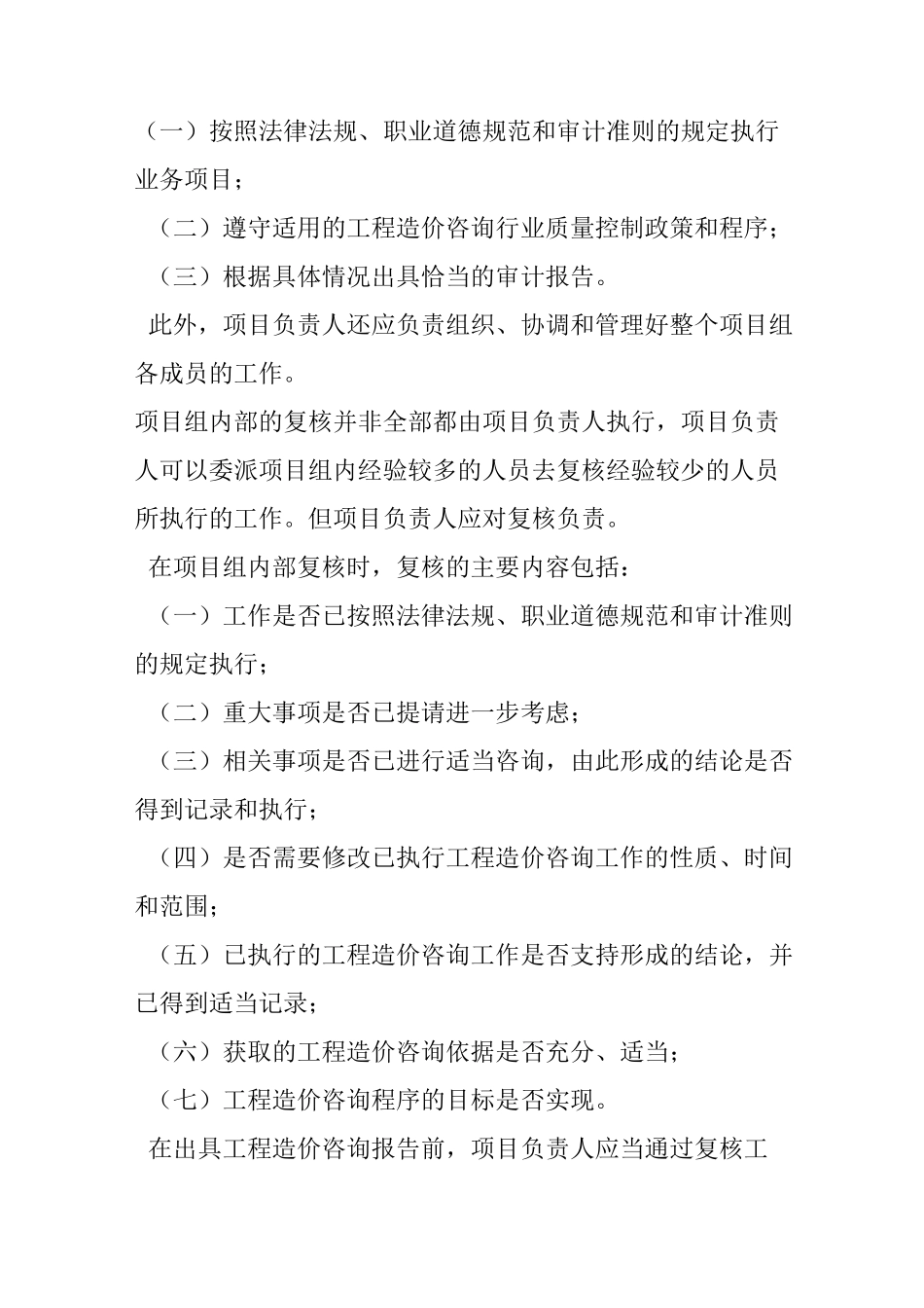 工程造价服务承诺_第2页