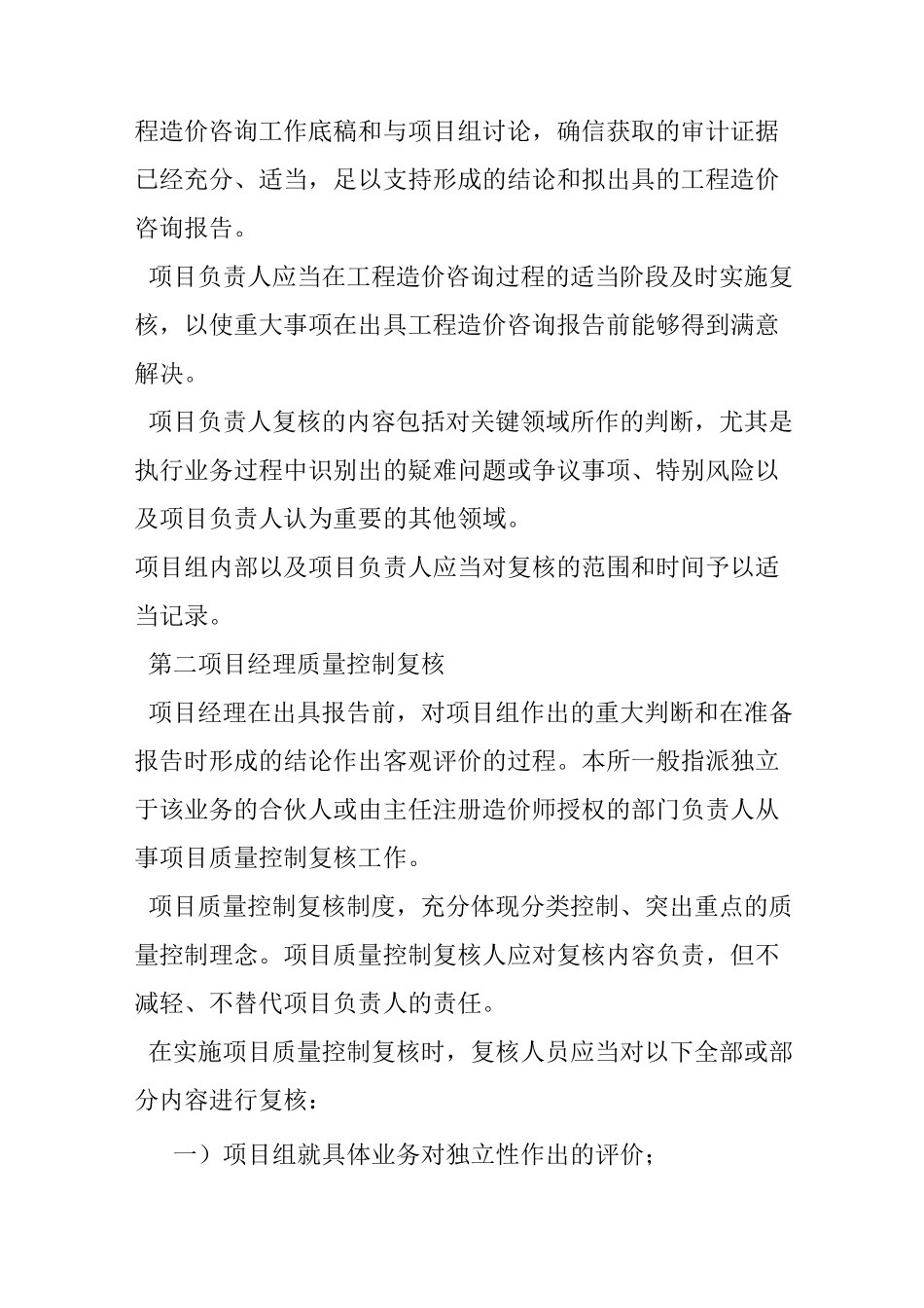 工程造价服务承诺_第3页