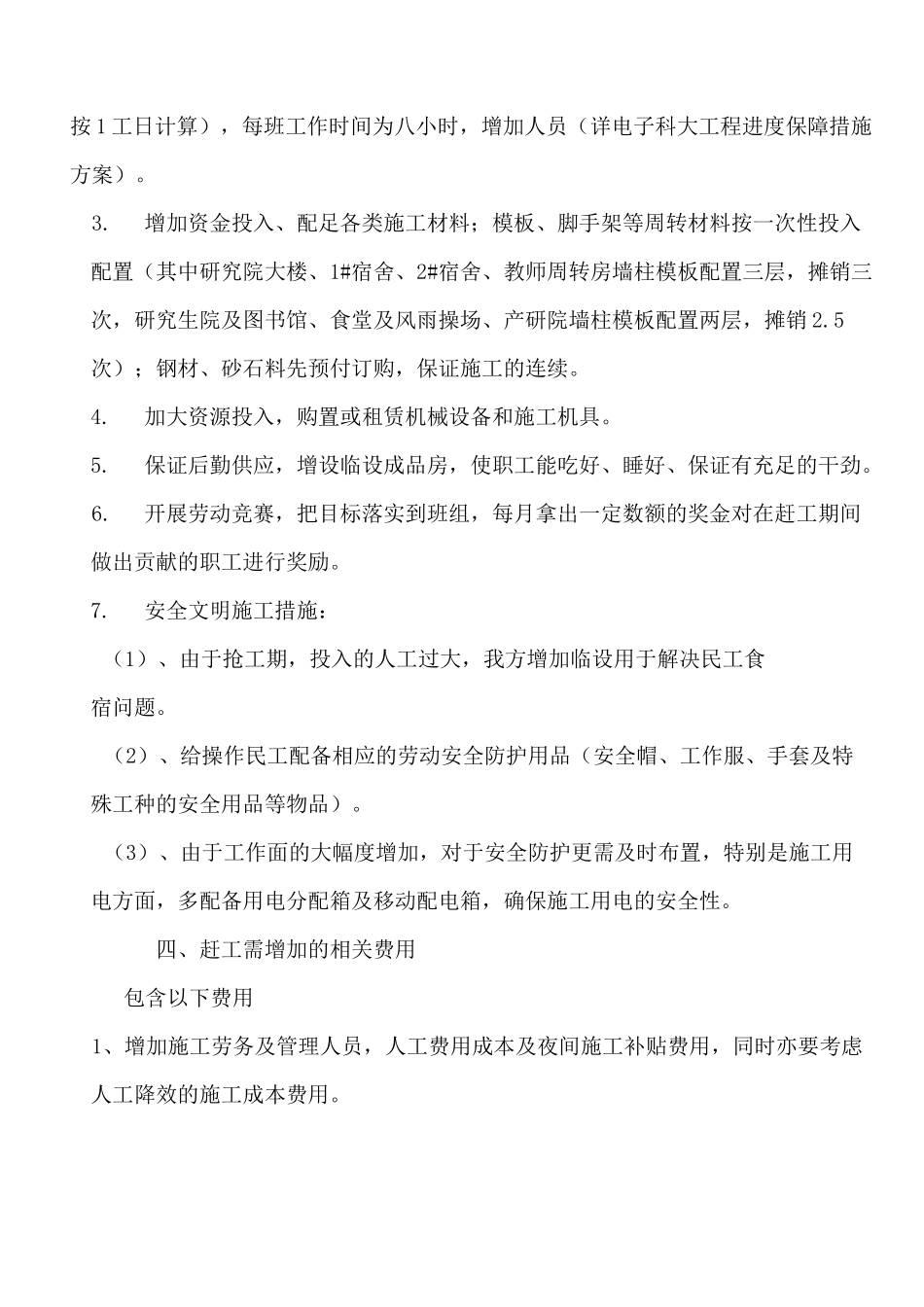 赶工措施费申请报告_第2页