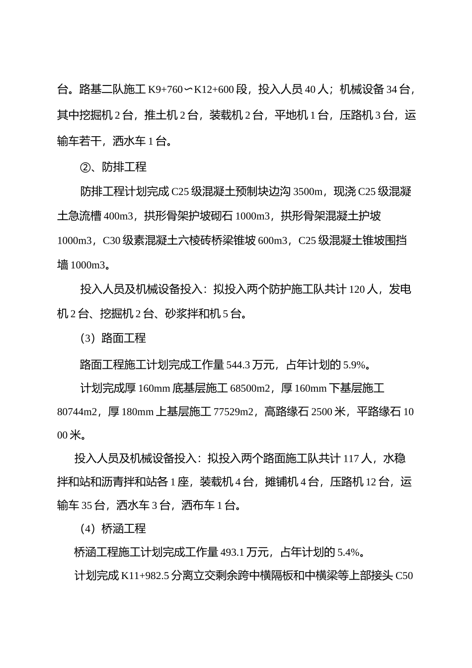 公路工程 进度计划 _第2页