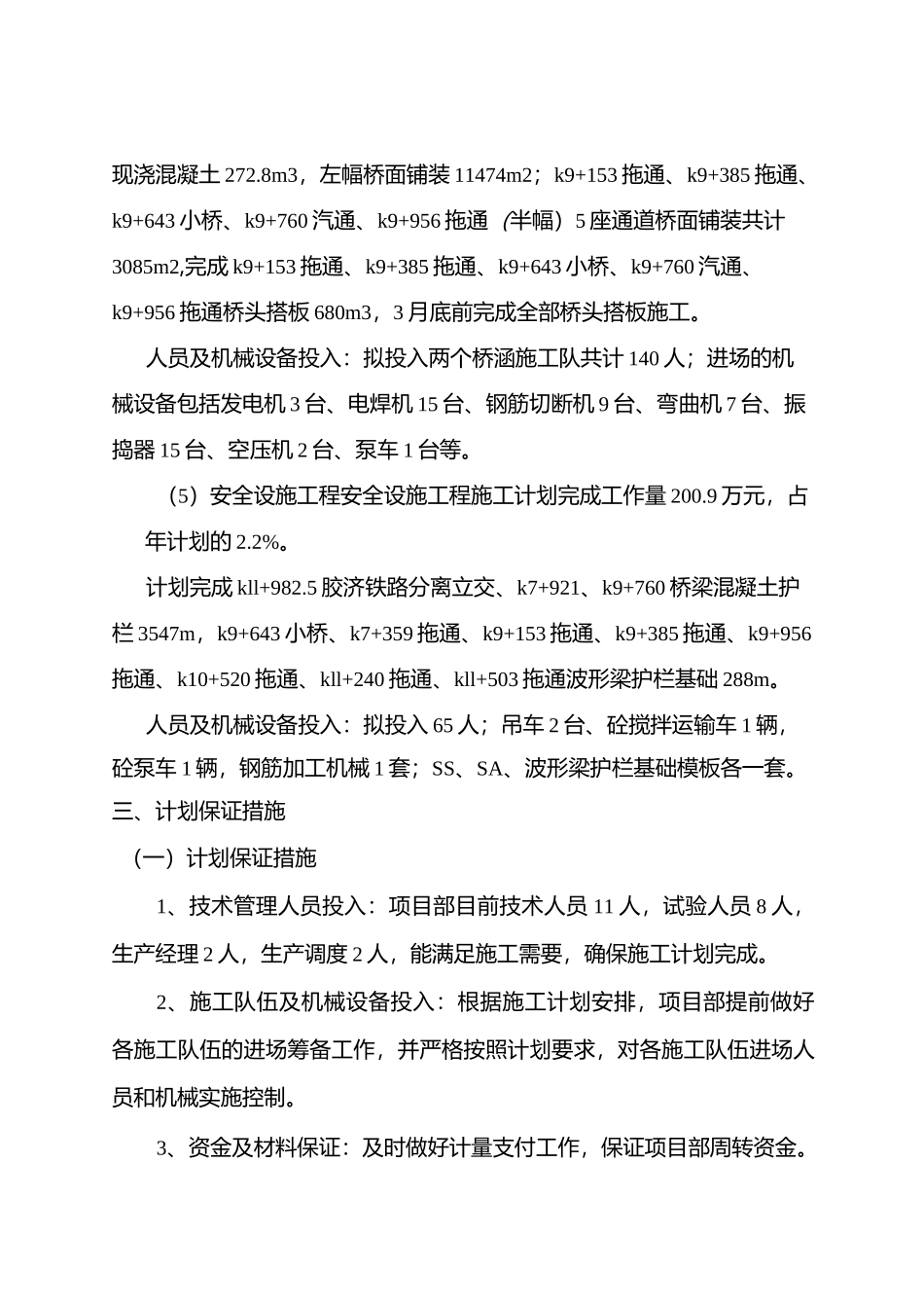 公路工程 进度计划 _第3页