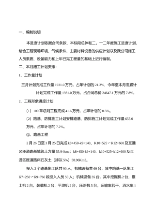 公路工程 进度计划 