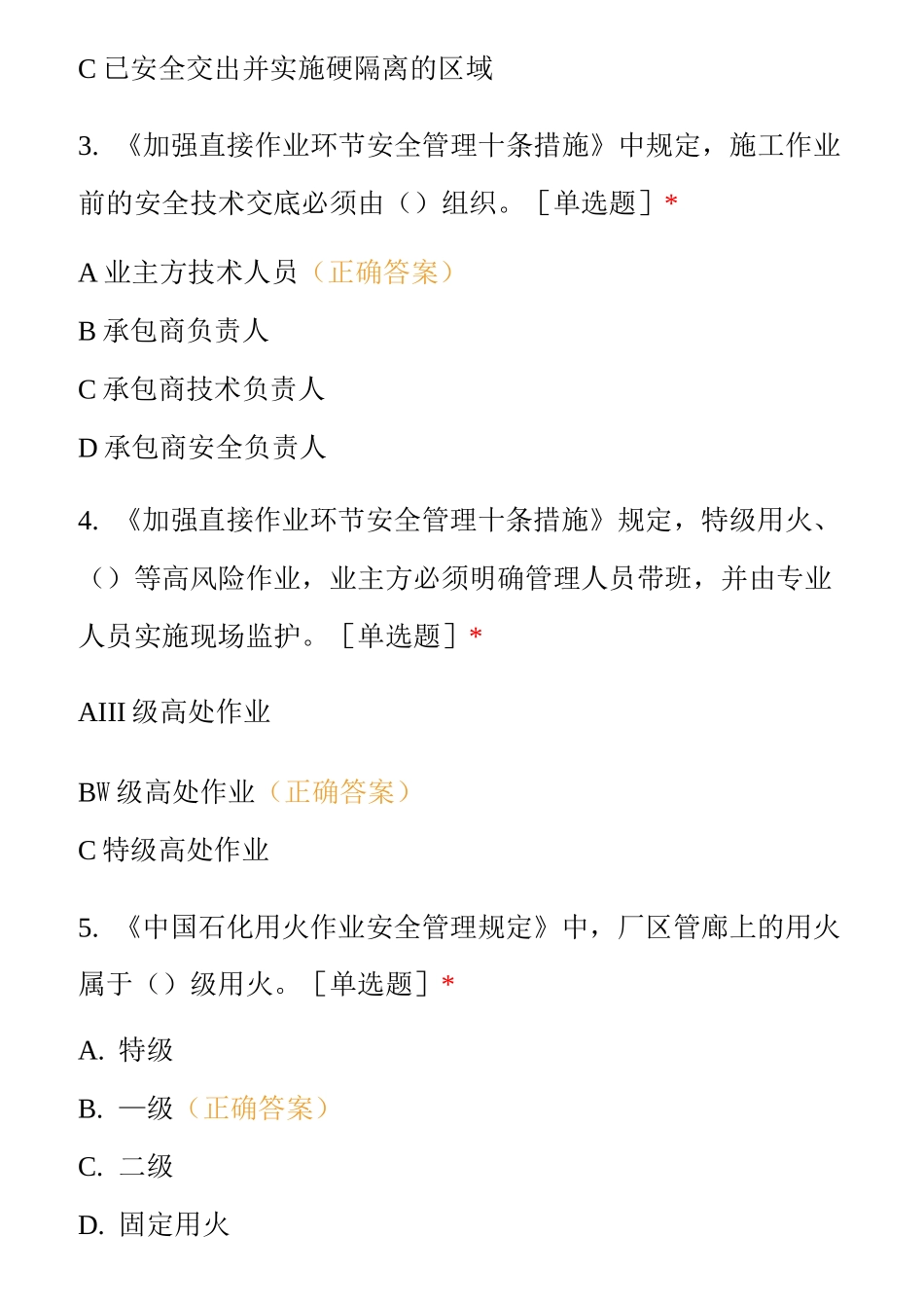 地区检修改造安全管理人员培训试题及答案_第2页