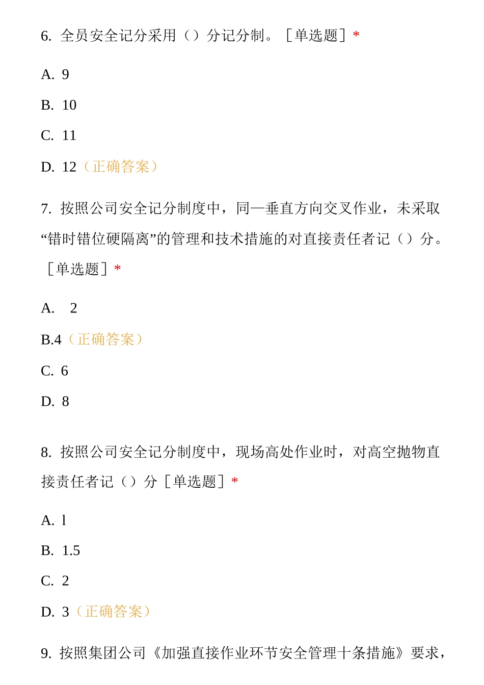 地区检修改造安全管理人员培训试题及答案_第3页