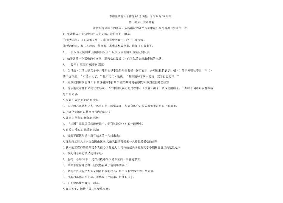 航空公司笔试真题第一套分解_第1页