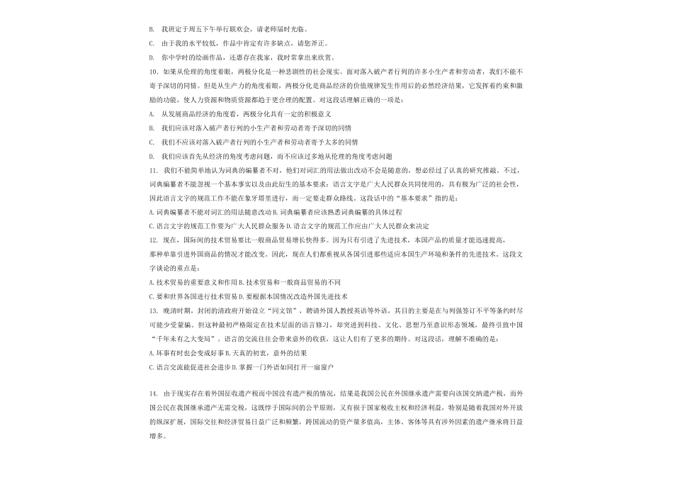 航空公司笔试真题第一套分解_第2页