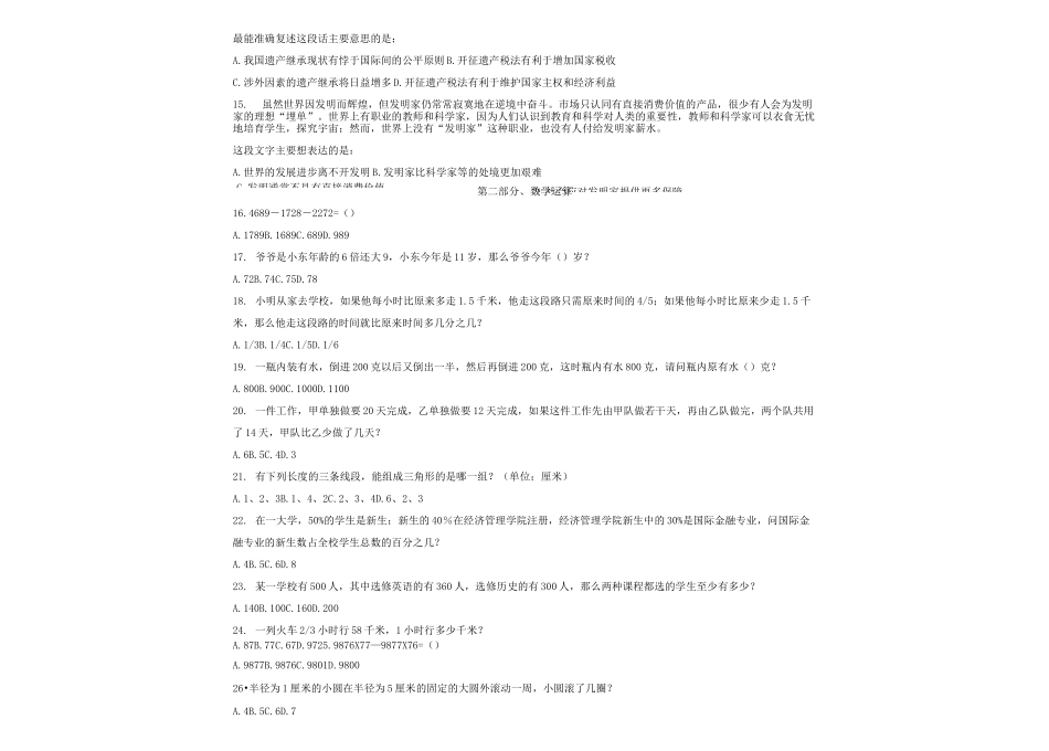 航空公司笔试真题第一套分解_第3页
