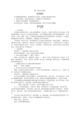 一滴水经过丽江  公开课教案