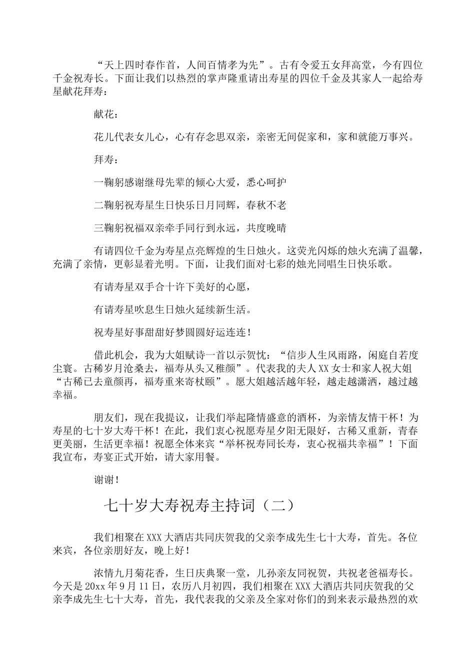 七十岁大寿祝寿主持词_第2页