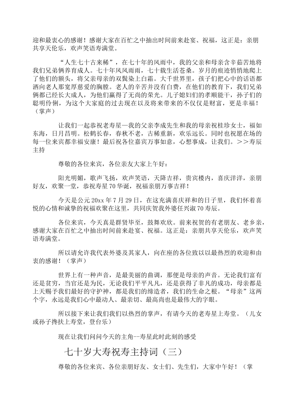 七十岁大寿祝寿主持词_第3页