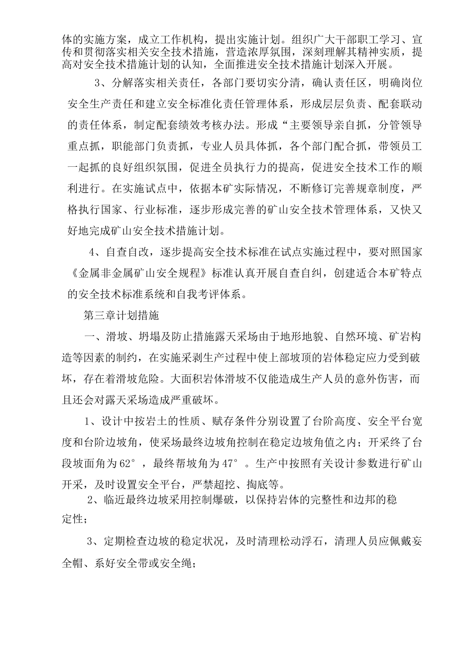 露天矿山安全技术措施计划_第3页