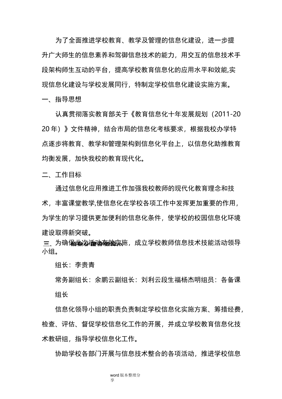 学校信息化建设方案详细_第1页