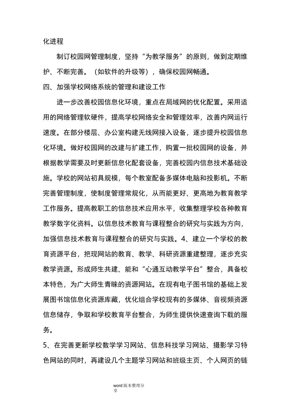 学校信息化建设方案详细_第2页