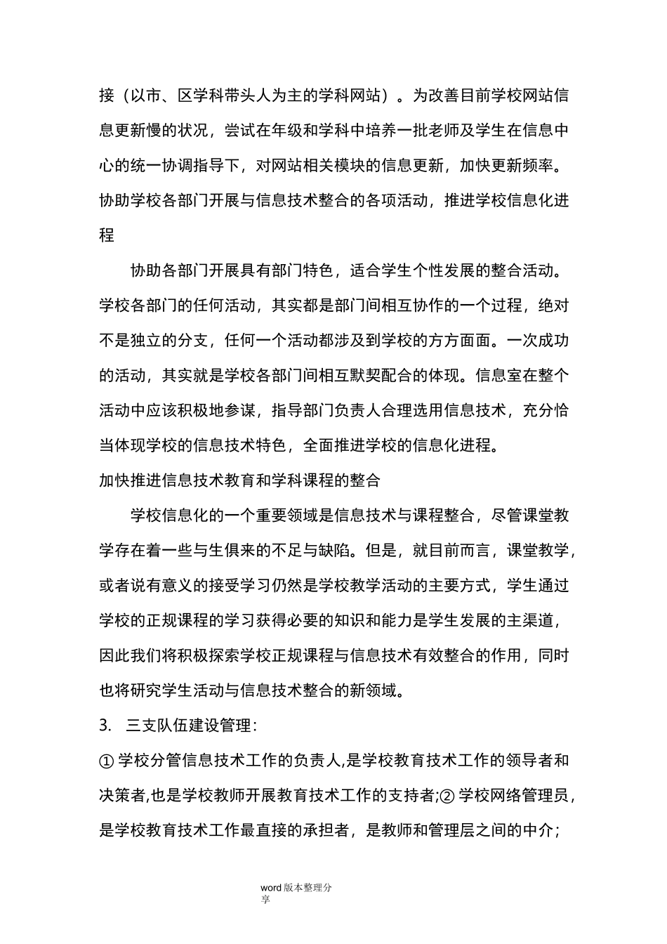 学校信息化建设方案详细_第3页