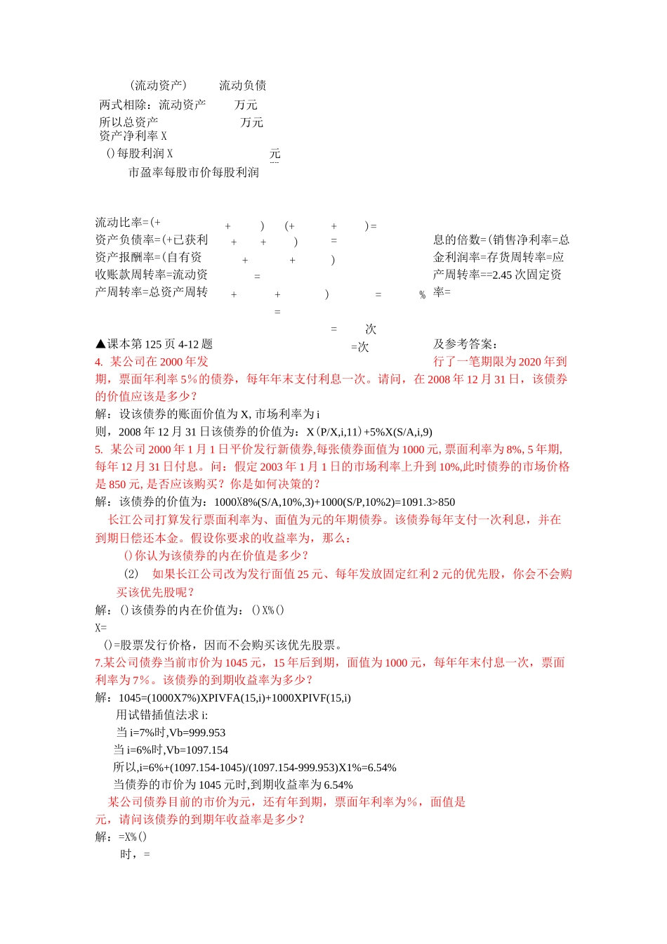 财务管理答案_第2页