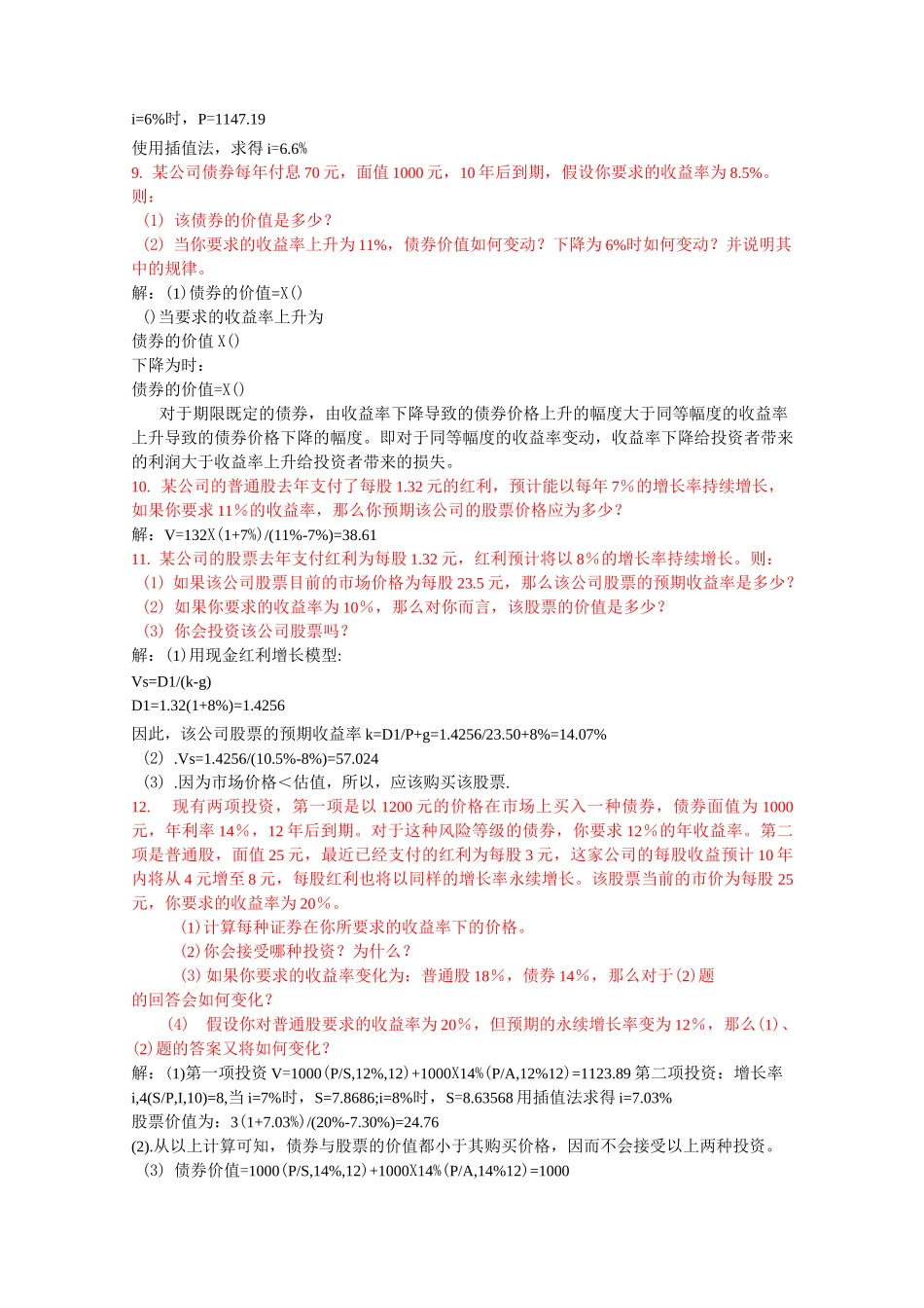 财务管理答案_第3页