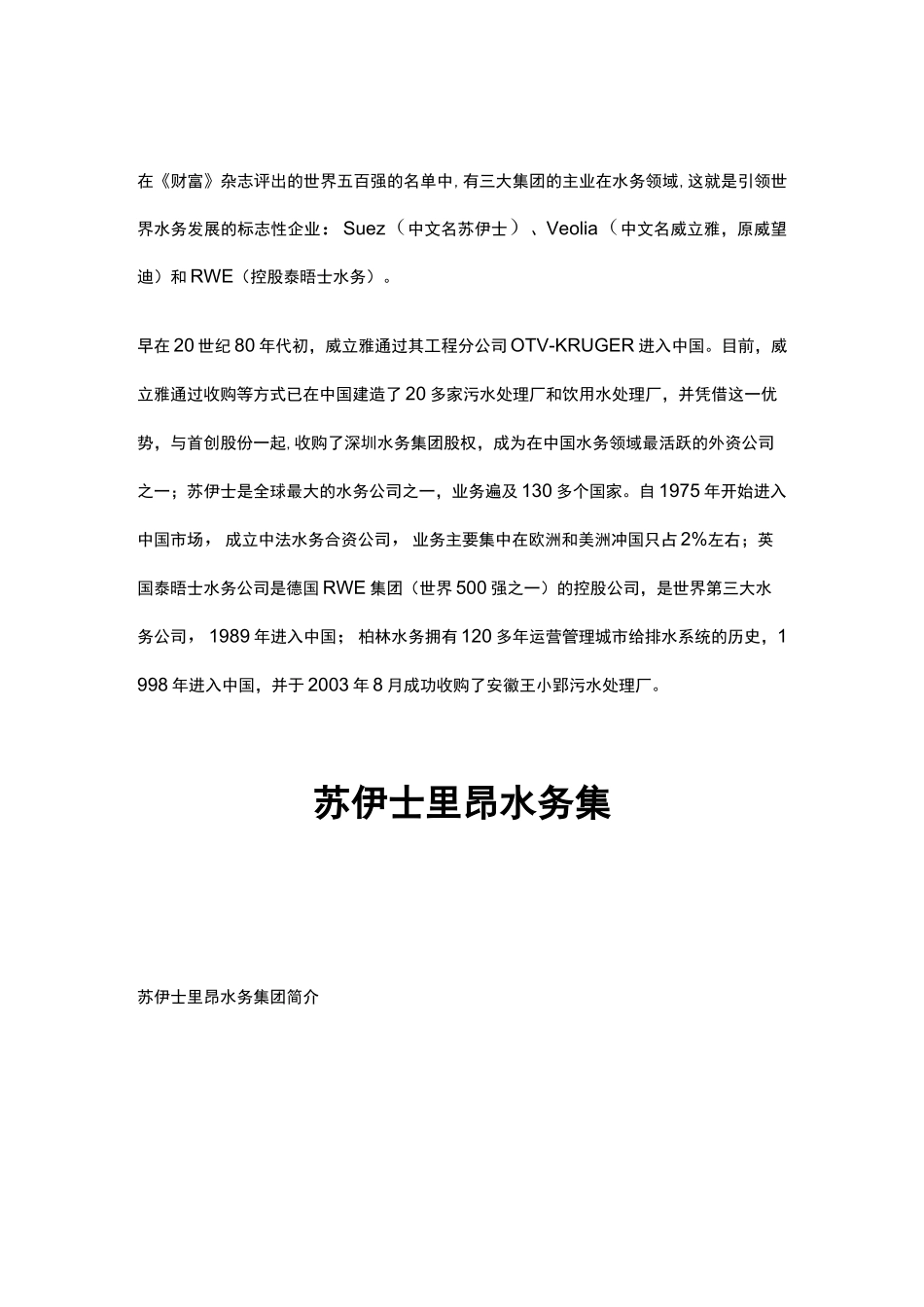世界三大水务集团_第1页