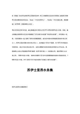 世界三大水务集团
